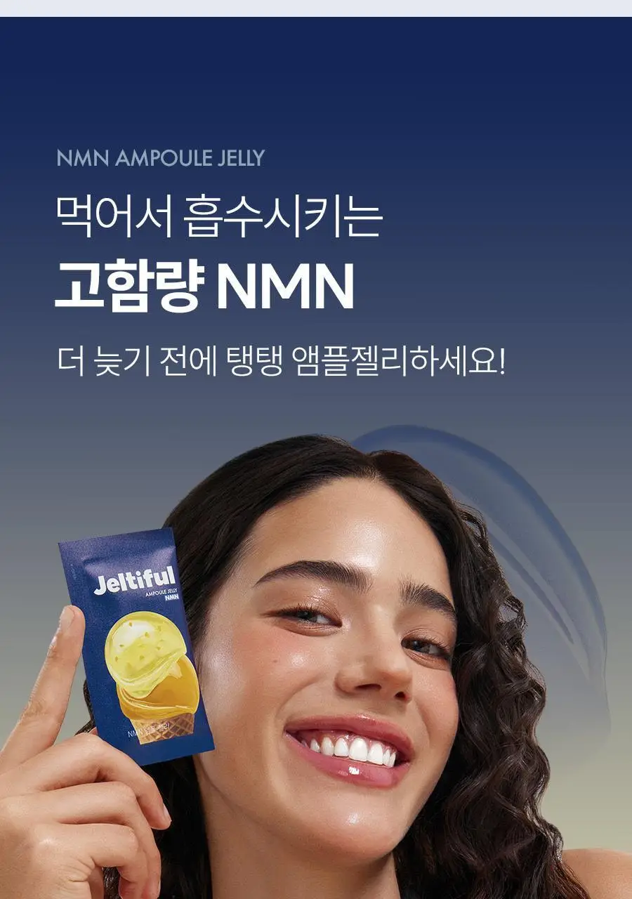 [먹는 앰플젤리] 푸드올로지 앰플젤리 7포 5종 택1(PDRN/글루타치온C/히알루론산/시카/NMN) 상세페이지 68